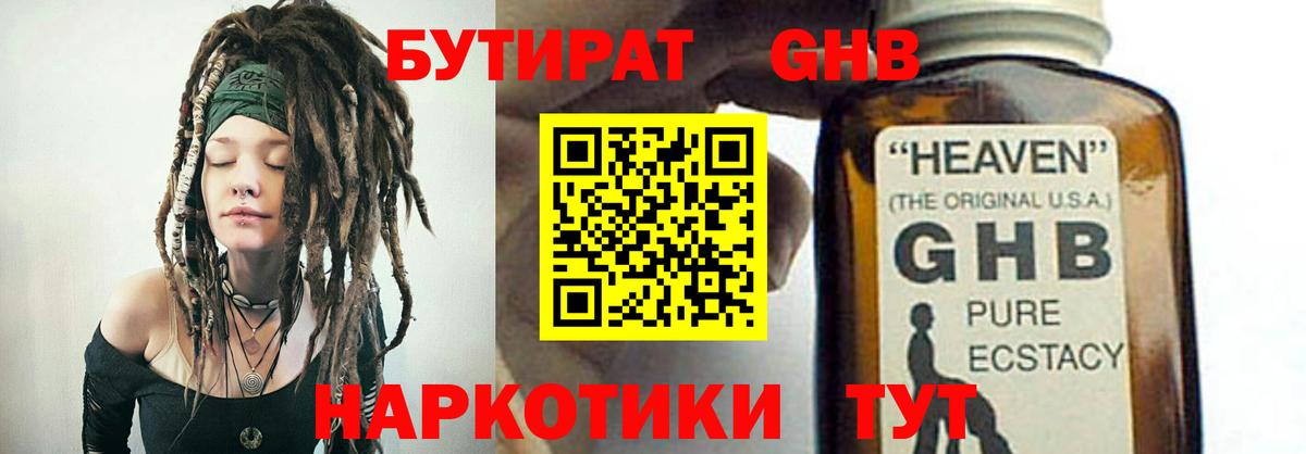 Бутират Butirat Саров