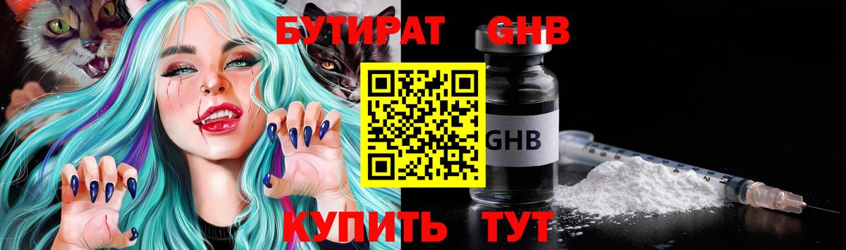 Саров  БУТИРАТ бутандиол  Вход с VPN 