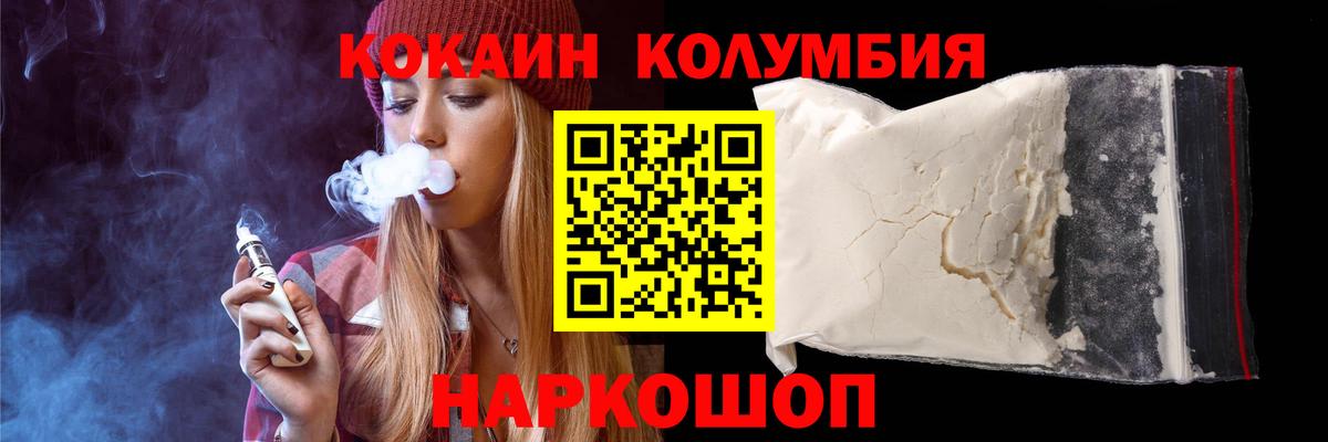 КОКАИН Columbia Саров