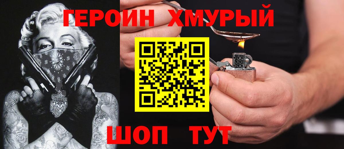 Героин хмурый Саров
