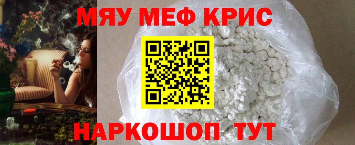 Меф мяу мяу  Саров